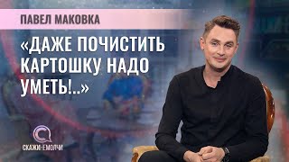 Председатель Федерации Шеф-Поваров И Кондитеров Беларуси | Павел Маковка | Скажинемолчи