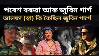 আলফ সব ক কছল জবন গৰগ Zubeen Garg Ulfa With Zubeen Garg