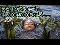 Sudu Neluma Ko Sora Bora Wawe.. | W. D. Amaradewa | සුදු නෙළුම කෝ සොර බොර වැවේ.. | SL M&H DotCom