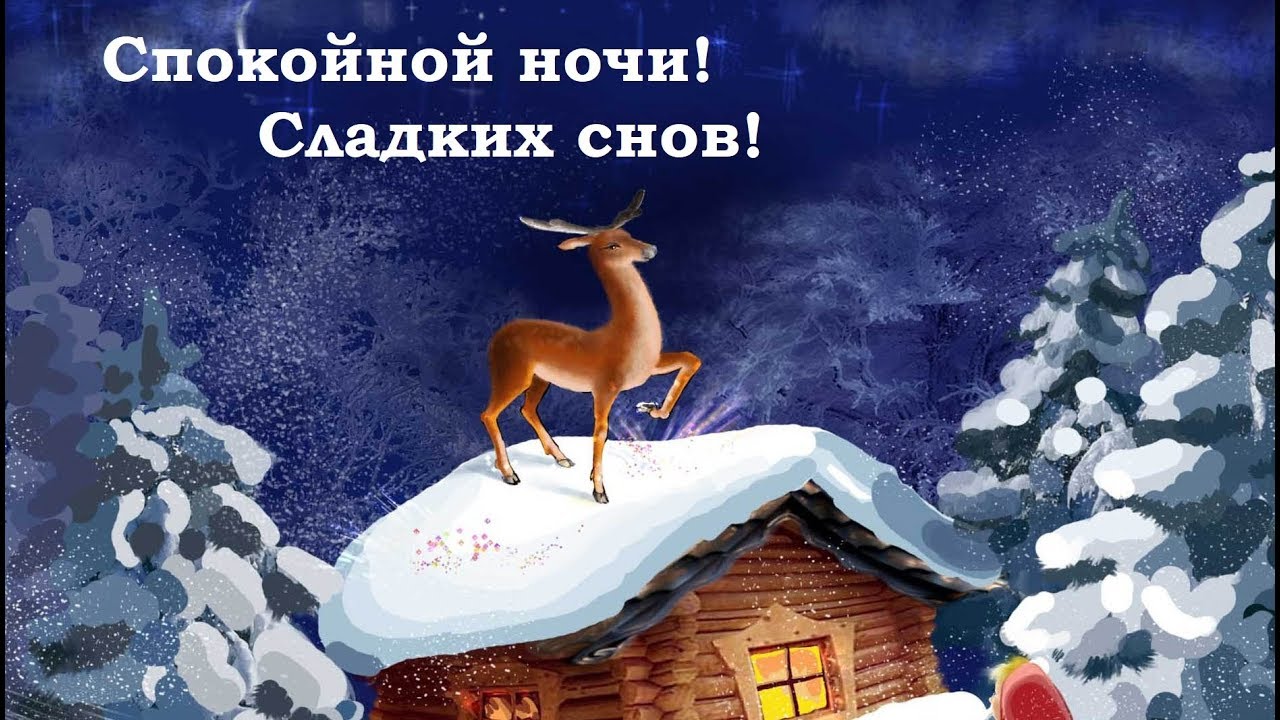 Открытки доброй вам ночи друзья Открытки доброй вам ночи друзья
