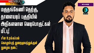 மருதங்கேணி தெற்கு, தாளையடி பகுதியில் அதிகளவான வெடிபொருட்கள் மீட்பு!