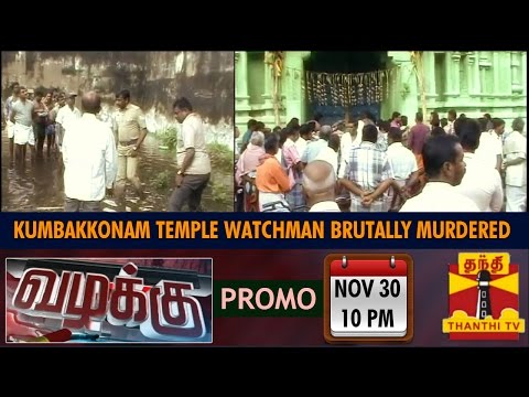 Vazhakku - Kumbakkonam Temple Watchman Brutally Murdered - Promo (30/11/2015) 