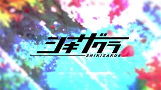 Shikizakura video 1
