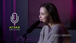 Lrk Trio X Live Аглая Шиловская - Чито-Гврито (Г. Канчели)