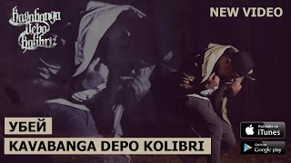 Клип Kavabanga Depo Kolibri - Убей