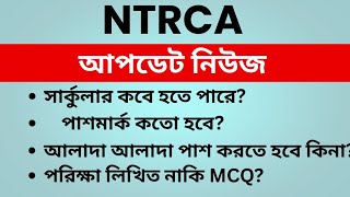 ১৯ তম শকষক নবনধন নতন আপডট ? 19Th Ntrca Circular 19Th Ntrca Circular 2025