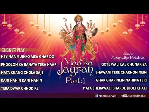 Maa Ka Jagran Part 1 By Anuradha Paudwal I Full Audio Songs...