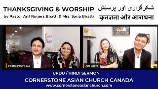 THANKSGIVING & WORSHIP | Pastor Arif Bhatti & Mrs. Sana Bhatti | Cornerstone Asian Church Canada