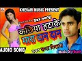 Kachhiya Hatak Mara Dan Dan dati bhojpuri song 2018 new