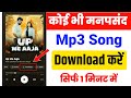 Mp3 song download kaise karen | Mp3 song download | Google se mp3 song kaise download kare