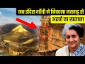 कैसे इंदिरा गांधी ने निकाला था जयगढ़ किले से अरबों का खजाना? जयगढ़ किले के ख़ज़ाने का रहस्य