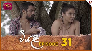 Viyali  | Episode 31 - (2024-08-31)  