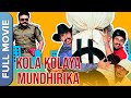 Kola Kolaya Mundhirika|  கோல கோலயா முந்திரிகா | Jayaram, Karthik Kumar, Shikha | Tamil Comedy Movie