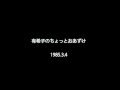岡田有希子 - 有希子のちょっとおあずけ　1985.3.4 Part 1/2