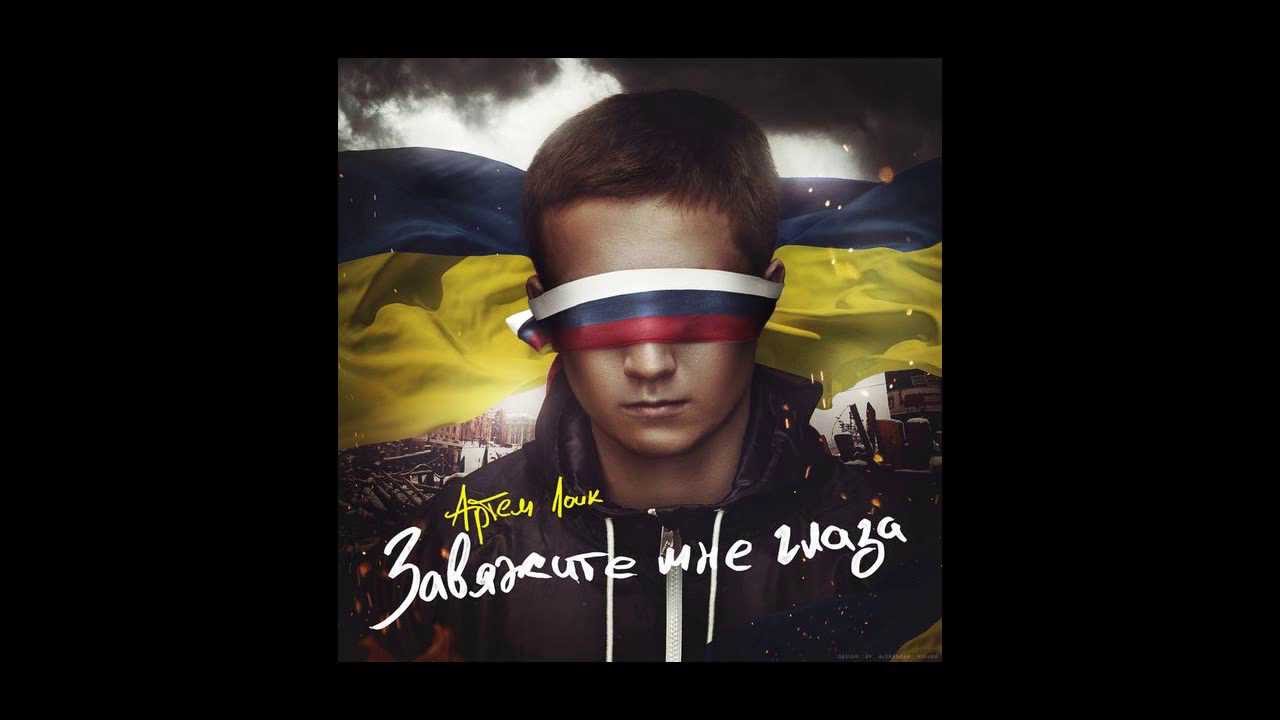 Артем Лоик - Завяжите Мне Глаза (2014 audio)