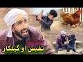 Nafees aw Gelkar | Pashto Funny Video | Pashto Drama 2023