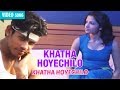 KHATHA HOYECHILO | MITA CHATARJEE | KHATHA HOYECHILO | Bengali Latest Songs | Atlantis Music