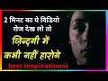 har dard se main jeet ke dikhaunga || Best Motivational Speech || Motivational inspirational quotes