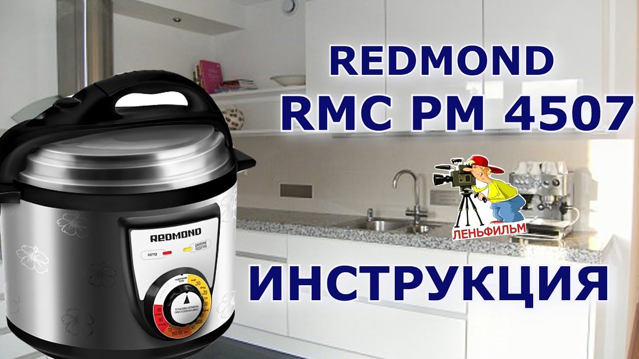 мультиварка rmc pm4507 101 рецепт мультиварка rmc pm4507 101 рецепт