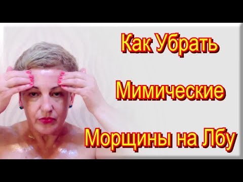 Мимические морщины избавиться в домашних условиях 448
