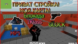 Блокада как сделать свою карту Блокада как сделать свою карту