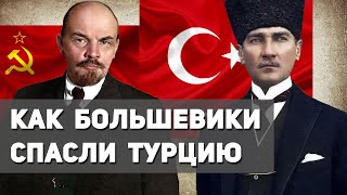 Как Советская Россия Спасла Турцию