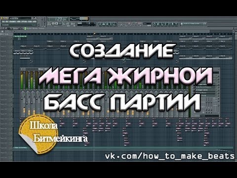 Как сделать жирным басом в fl studio Как сделать жирным басом в fl studio