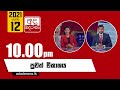 Derana News 10.00 PM 12-06-2021
