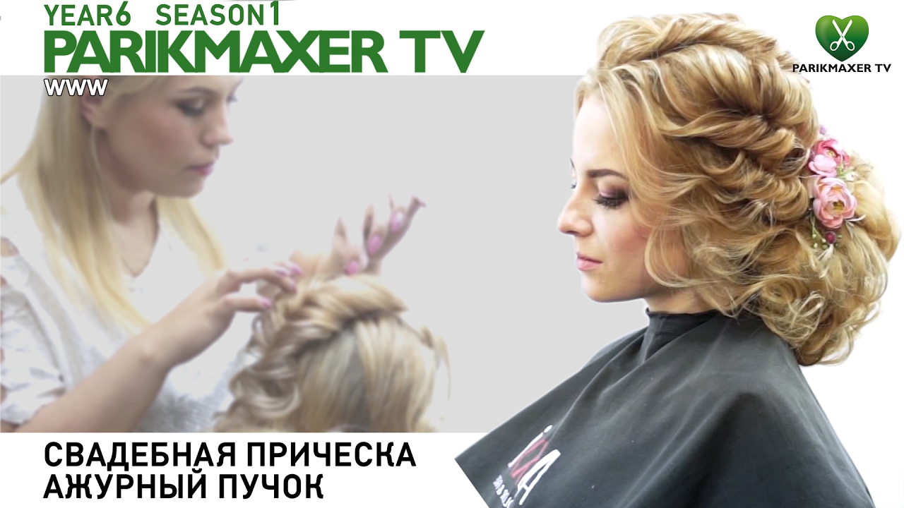 Парикмахер тв прически свадебные Парикмахер тв прически свадебные