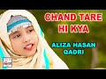 Chand Tare Hi Kya | Aliza Hassan | 2021 New Heart Touching Beautiful Naat Sharif | Kidz Naat #naats