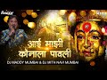 Aai Majhi Konala Pawali -DJ Maddy Mumbai & DJ Mith Navi Mumbai l Anand Shinde