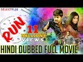Run - Hindi Dubbed Full Movie | Sundeep Kishan.Anisha Ambrose, Bobby Simha