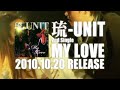 琉-UNIT My Love SPOT CM#5 DANCE Ver
