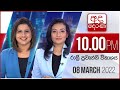 Derana News 10.00 PM 08-03-2022
