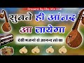 marwadi bhajan | marwadi desi bhajan | desi bhajan | marwadi bhajan desi | मारवाड़ी भजन || देसी भजन