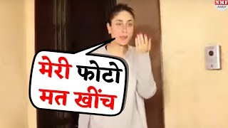 Kareena ने Media को Photo खींचने से किया मना, वजह जानकर हंस पड़ेंगे आप Kareena ने Media को Photo खींचने से किया मना, वजह जानकर हंस पड़ेंगे आप