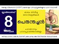 Std 8 മലയാളം - പെരുന്തച്ചൻ. Class 8 Malayalam - Perunthachan.