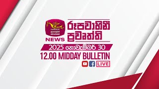 2025-11-30 | Rupavahini Sinhala News 12:00