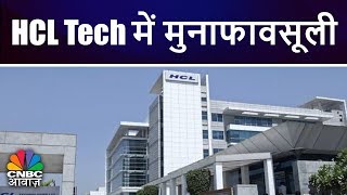 HCL Tech में मुनाफावसूली | Business News Today | 13th July | CNBC Awaaz
