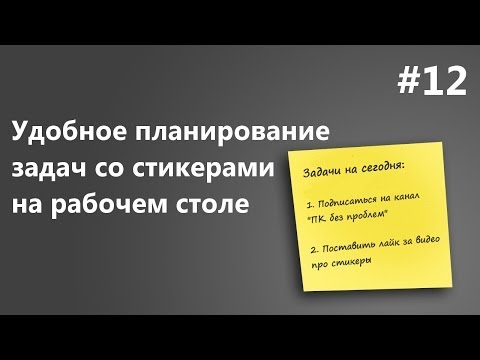 Записки в Windows 7 и 8: стандартные и скаченные! Записки в Windows 7 и 8: стандартные и скаченные!