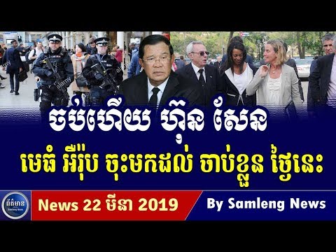 Khmer Hot News, Cambodia Hot News, Cambodia Today News 2019, Khmer News Today, RFA Khmer News 2019