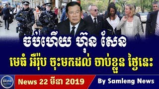 Khmer Hot News, Cambodia Hot News, Cambodia Today News 2019, Khmer News Today, RFA Khmer News 2019