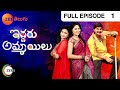 Iddaru Ammayilu - ఇద్దరు అమ్మాయిలు - Telugu Serial - Full Episode - 1 - Suhasini - Zee Telugu