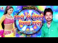 शादी से पाहिले छिनार रहलू - Sumit Singh - Shadi Se Pahile Chhinar Rahlu - Bhojpuri Hit Songs 2017