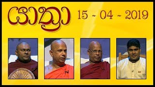 YATHRA - 15 - 04 - 2019 | SIYATHA TV