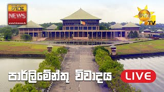 Parliament Live |2023-07-19