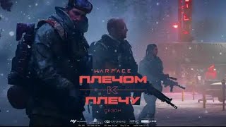 Warface После Долгого Отдыха