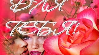 ЛИЛИЯ - поздравления с днем рождения для ЛИЛИИ Красивые поздравления с Днем рождения