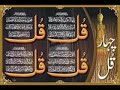 4 Quls By Sheikh Mishary Rashid Al Afsy 4 Quls By Sheikh Mishary Rashid Al Afsy
