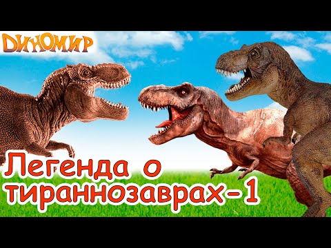 Мультфильм Эра Динозавров